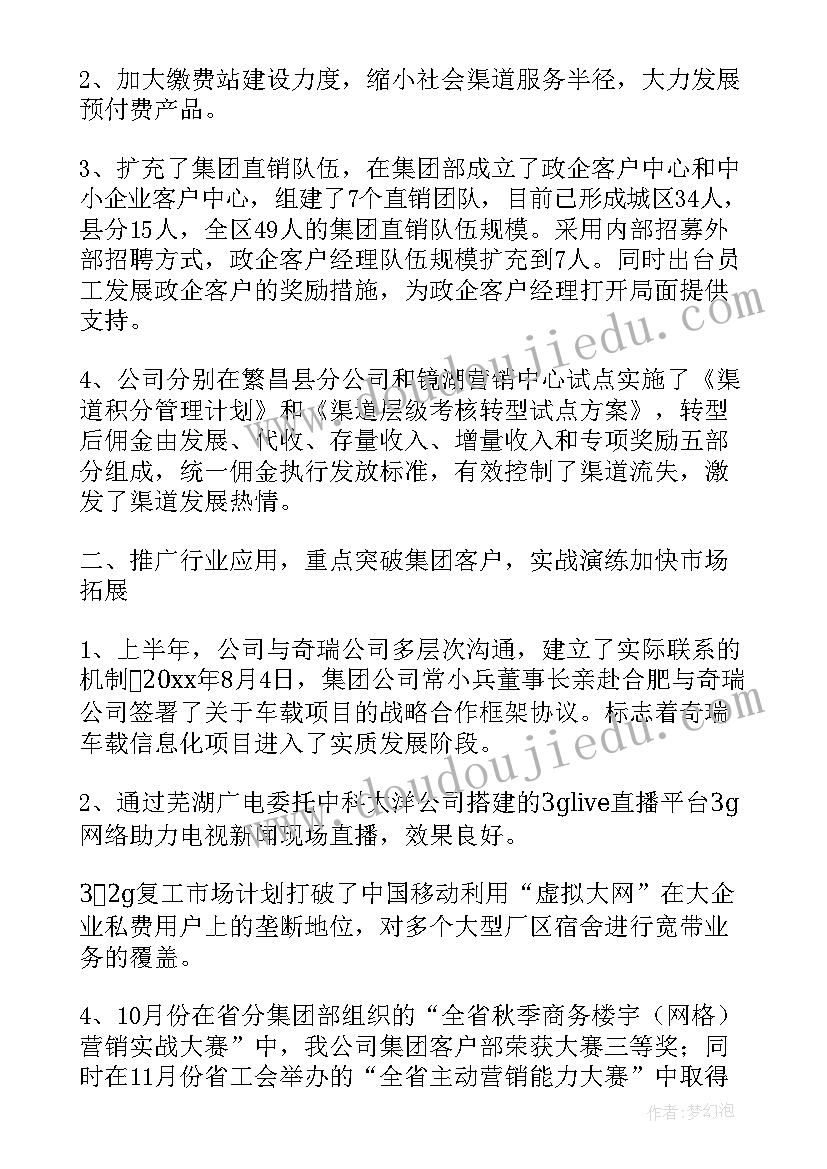 2023年与客户吵架暴露出的问题 客户经理工作总结(优质7篇)