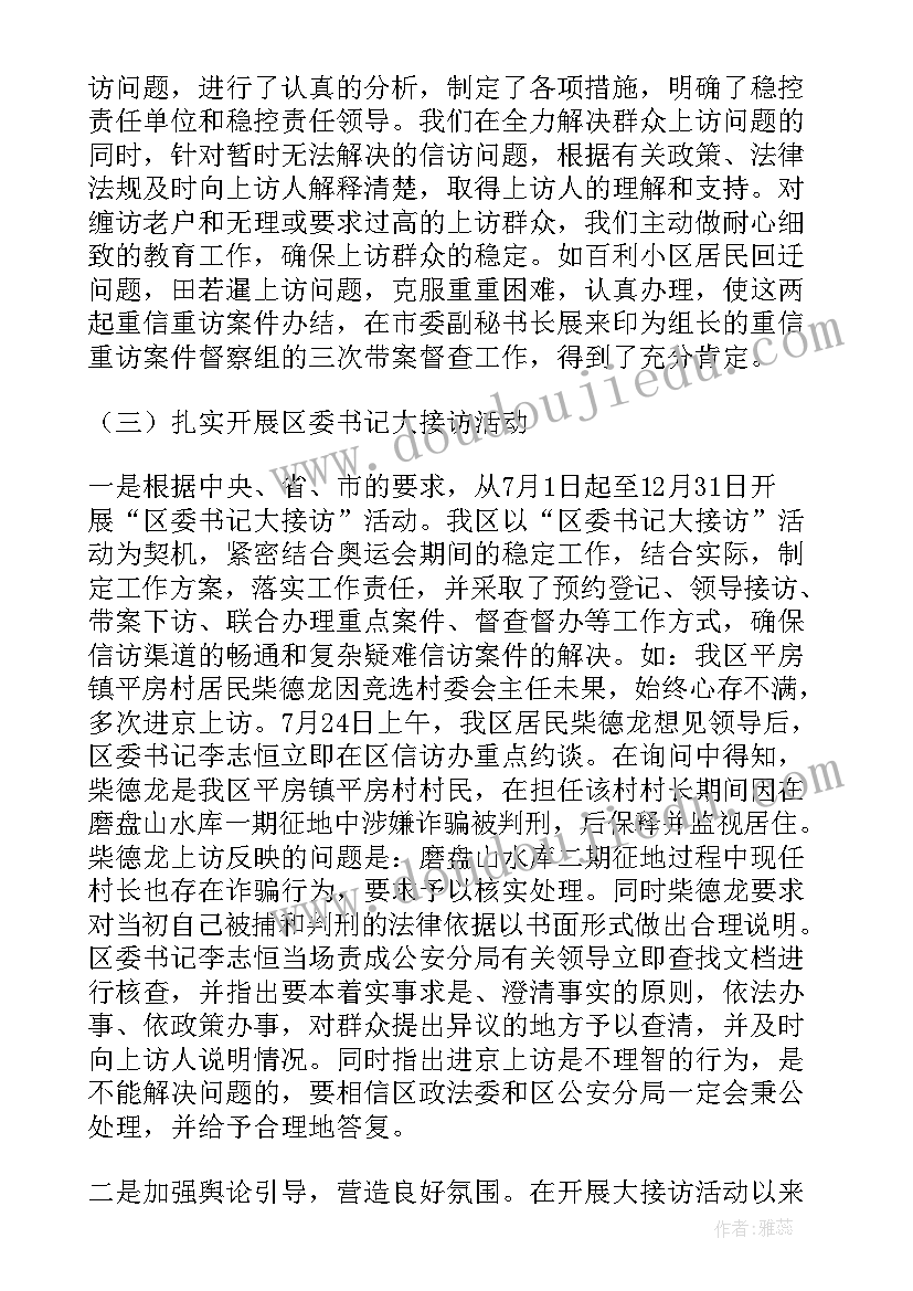 2023年信访复查复核工作汇报(优秀5篇)