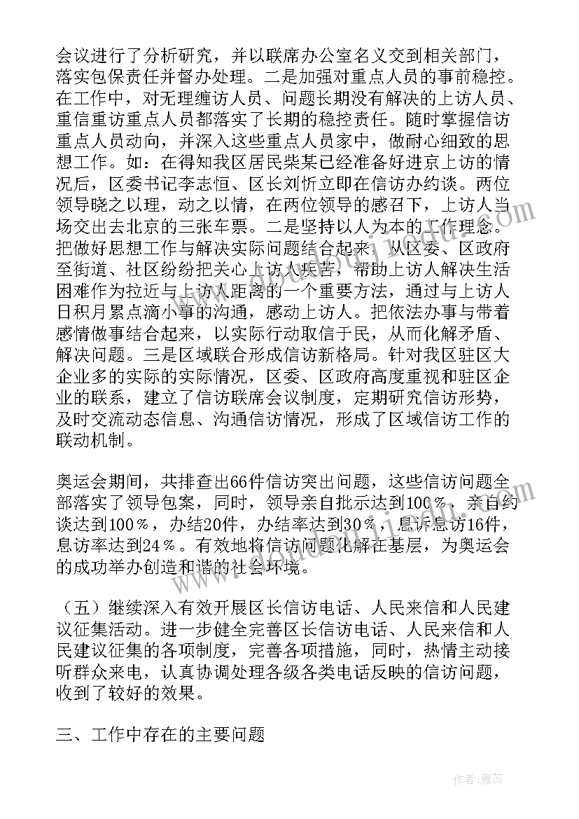 2023年信访复查复核工作汇报(优秀5篇)