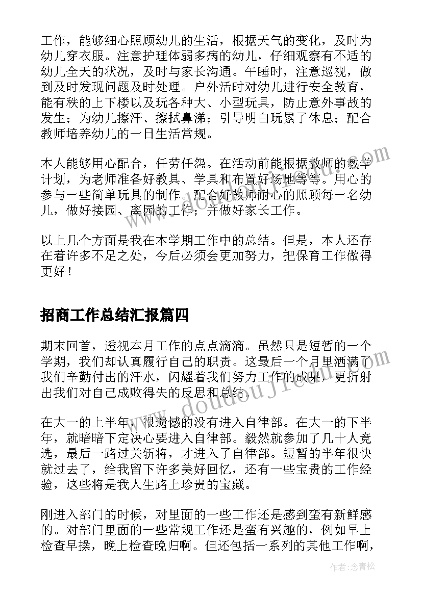 最新招商工作总结汇报(实用7篇)