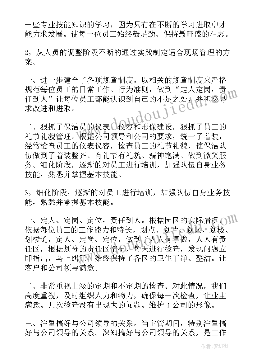 2023年后勤保洁年终总结(精选5篇)