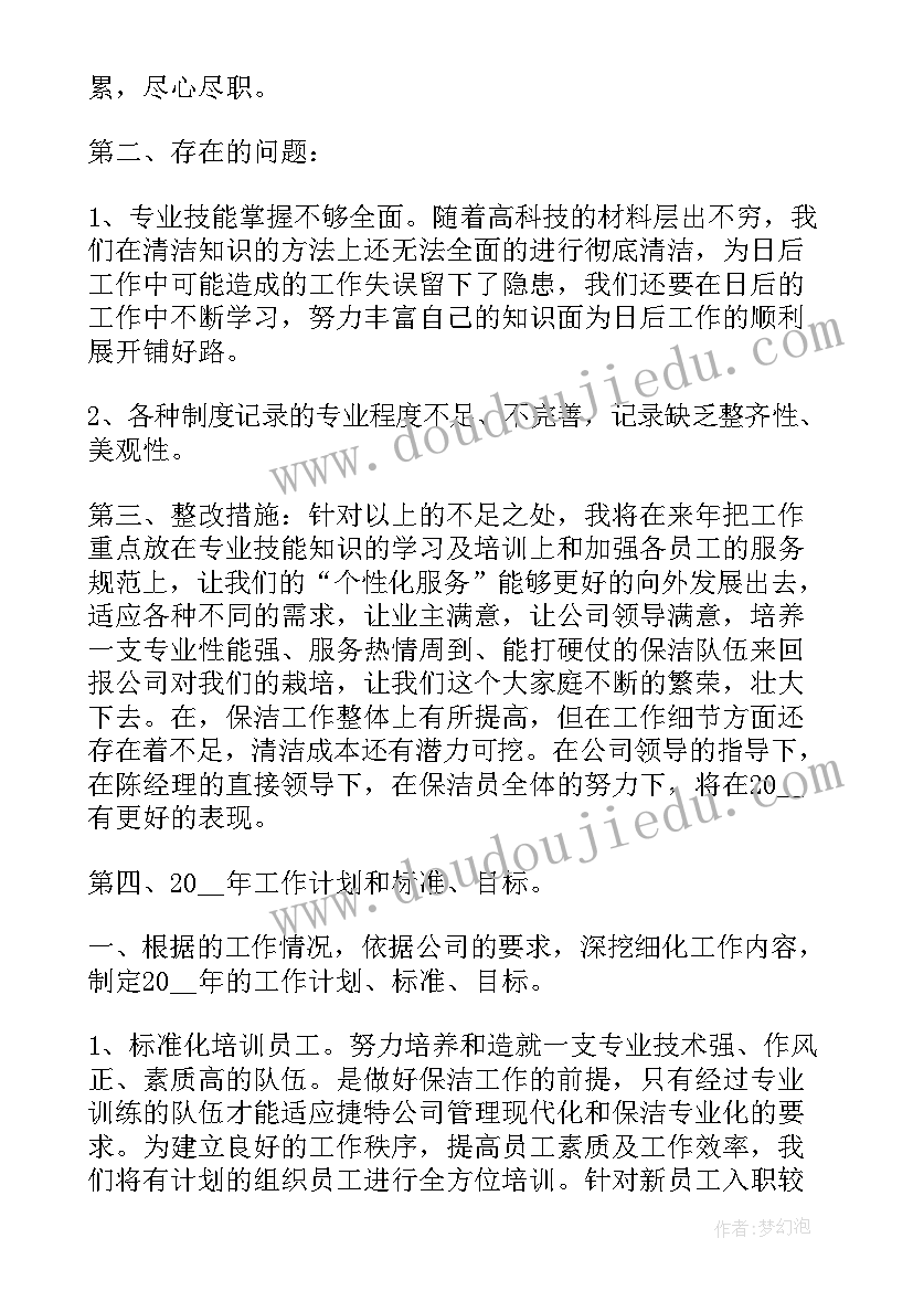 2023年后勤保洁年终总结(精选5篇)