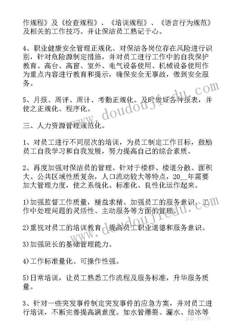 2023年后勤保洁年终总结(精选5篇)