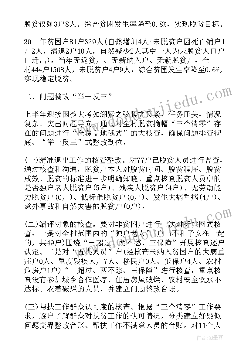 脱贫攻坚工作经验交流发言稿(实用5篇)