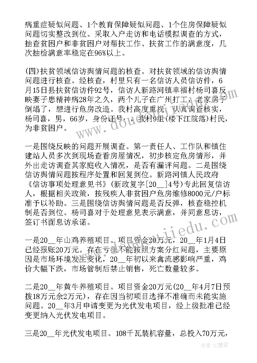 脱贫攻坚工作经验交流发言稿(实用5篇)