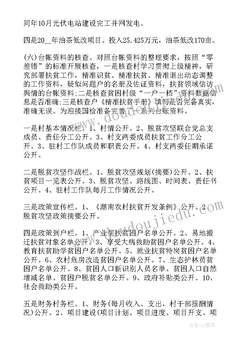 脱贫攻坚工作经验交流发言稿(实用5篇)