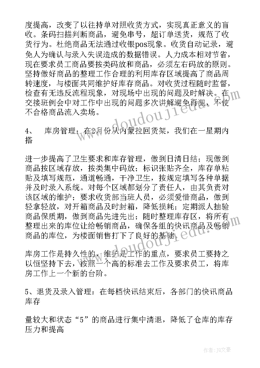 2023年收货退货工作总结(实用5篇)