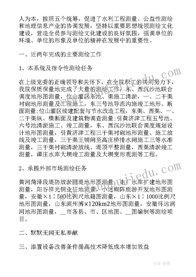 最新大学生测绘总结 测绘年度工作总结(实用9篇)