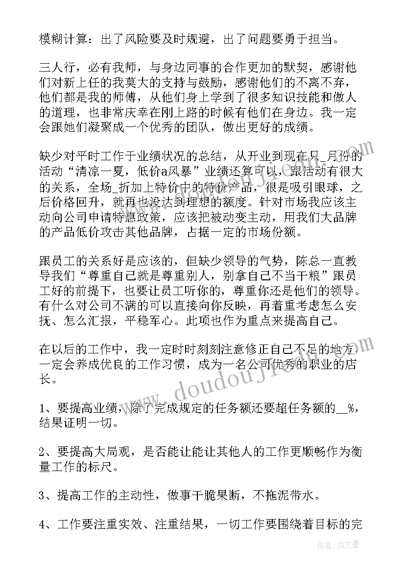 最新年终工作总结个人感悟(汇总9篇)