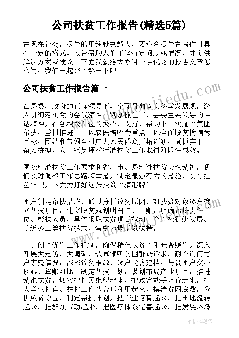 人代会分组讨论发言稿(精选9篇)