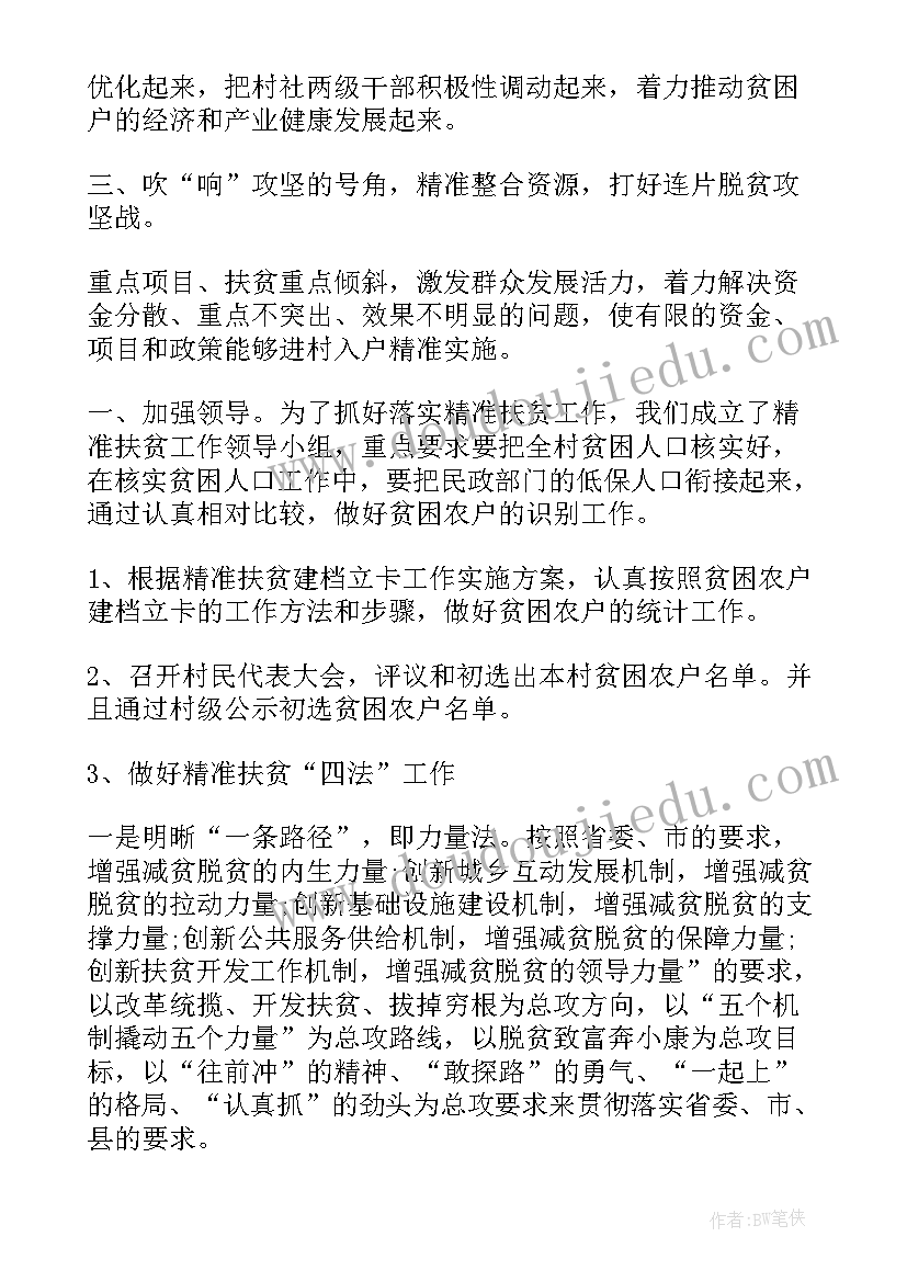 人代会分组讨论发言稿(精选9篇)