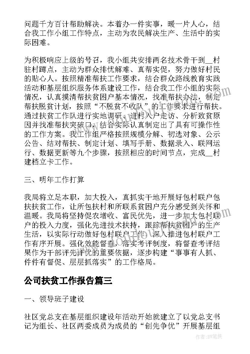 人代会分组讨论发言稿(精选9篇)