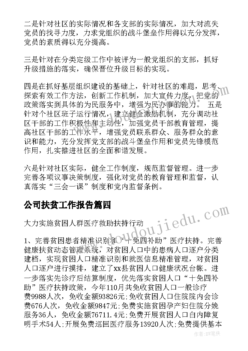 人代会分组讨论发言稿(精选9篇)