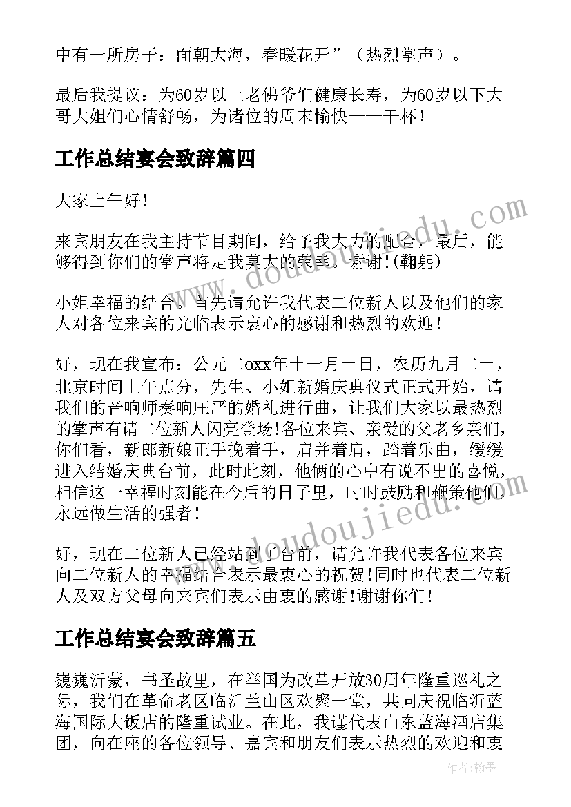 最新工作总结宴会致辞(优质7篇)