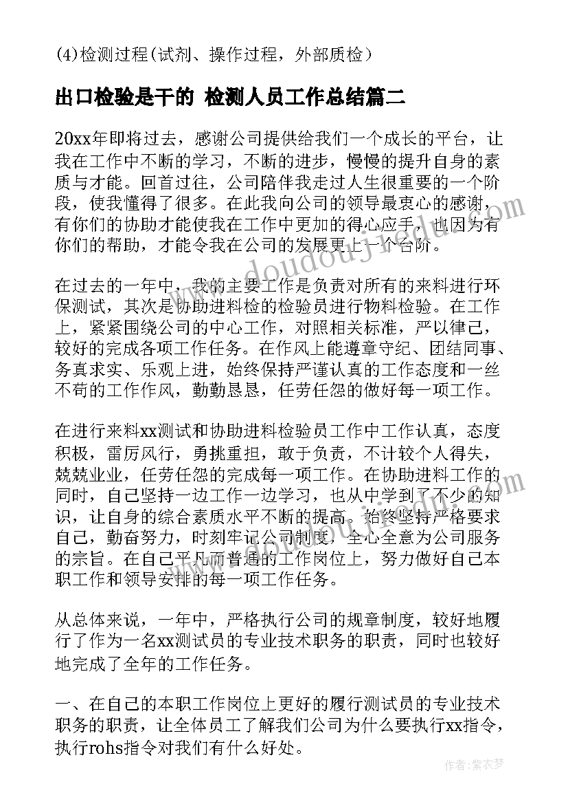 最新出口检验是干的 检测人员工作总结(精选6篇)