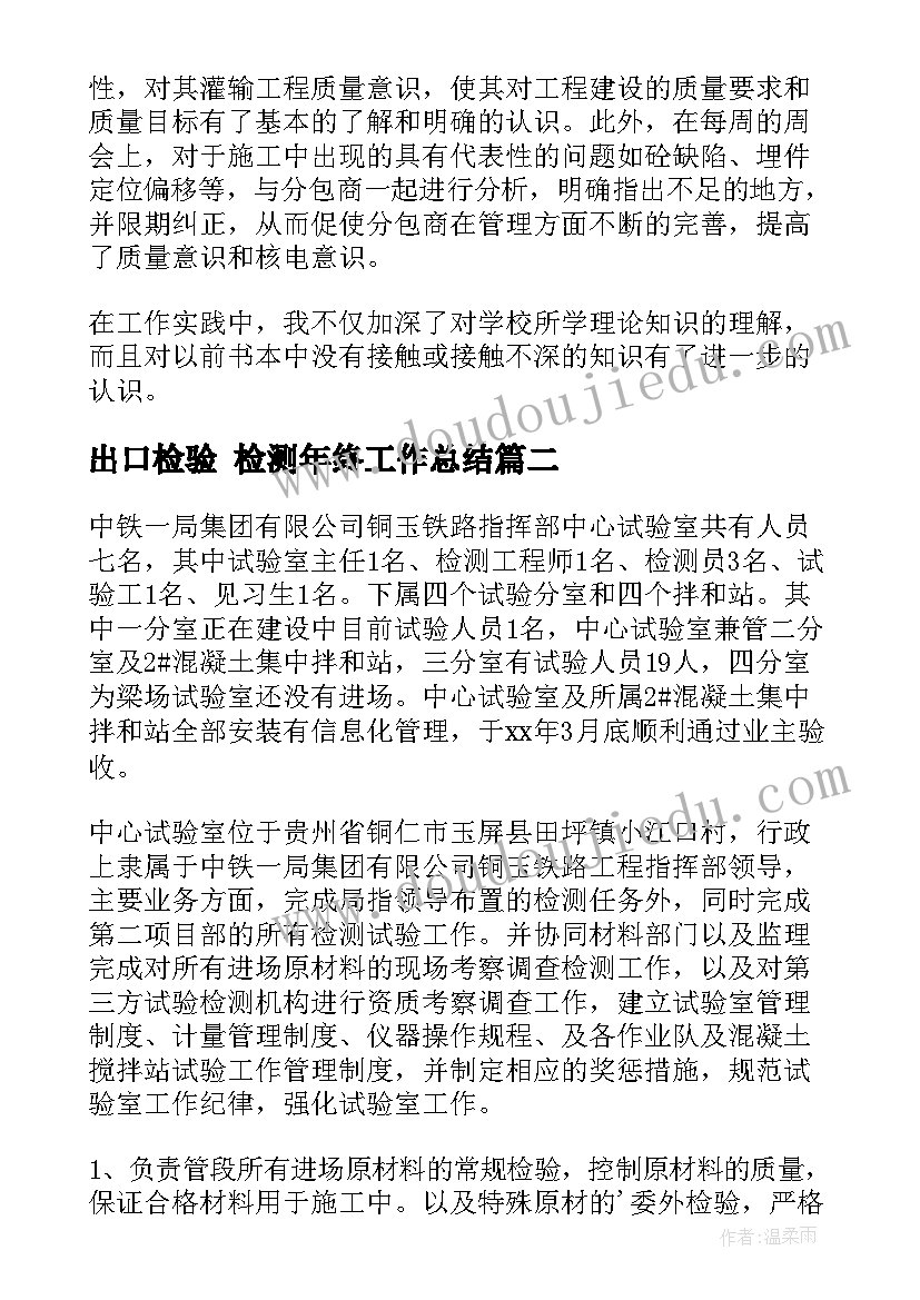 最新出口检验 检测年终工作总结(优质10篇)