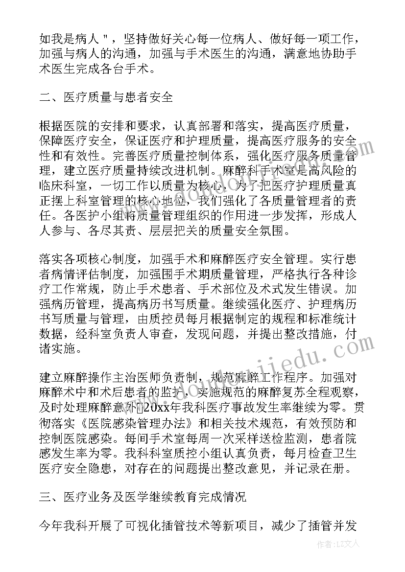 最新临床麻醉工作总结报告 麻醉科工作总结(模板9篇)