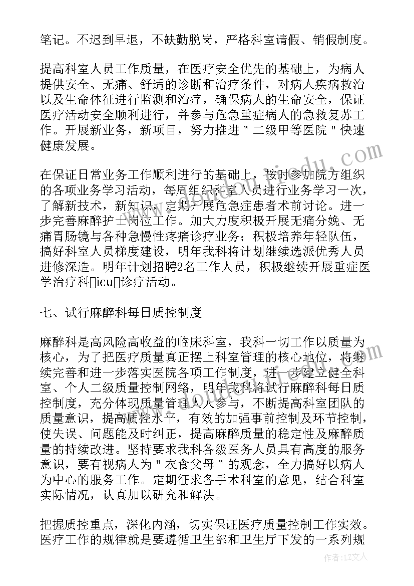 最新临床麻醉工作总结报告 麻醉科工作总结(模板9篇)