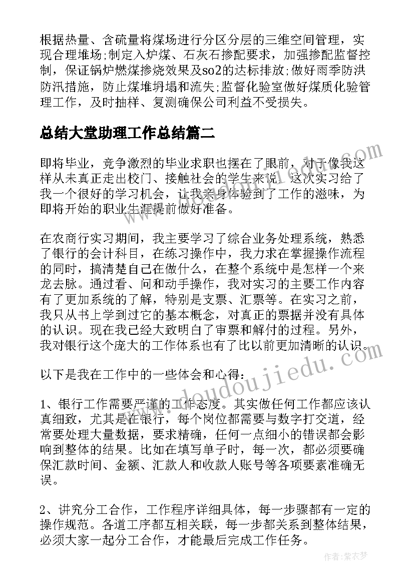 最新总结大堂助理工作总结(通用9篇)