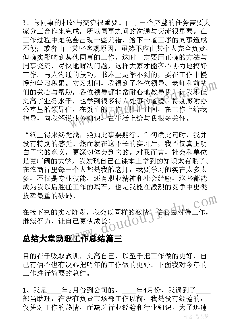 最新总结大堂助理工作总结(通用9篇)