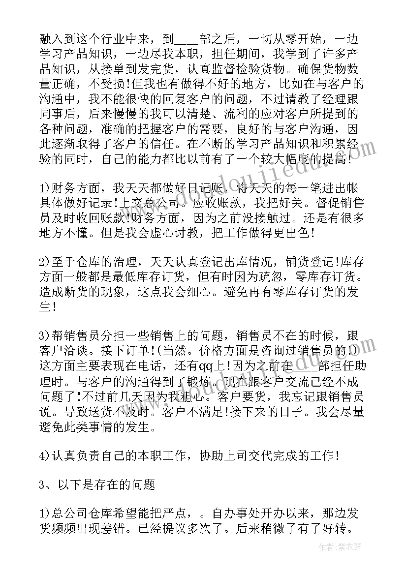 最新总结大堂助理工作总结(通用9篇)