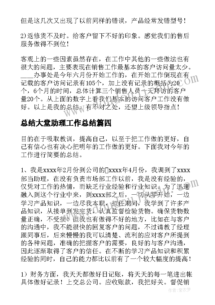 最新总结大堂助理工作总结(通用9篇)