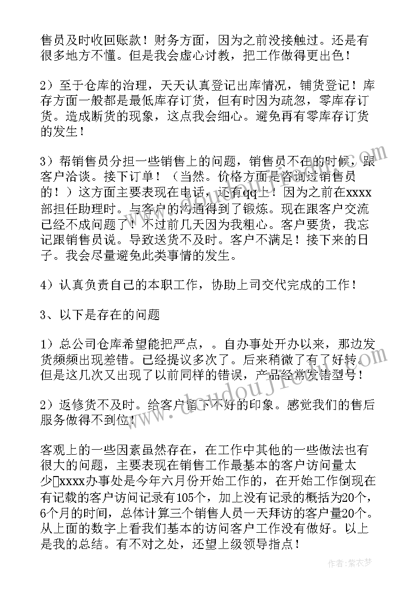 最新总结大堂助理工作总结(通用9篇)