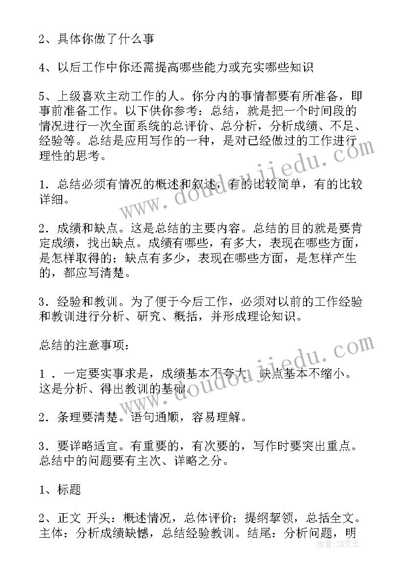 品质的工作总结(模板7篇)