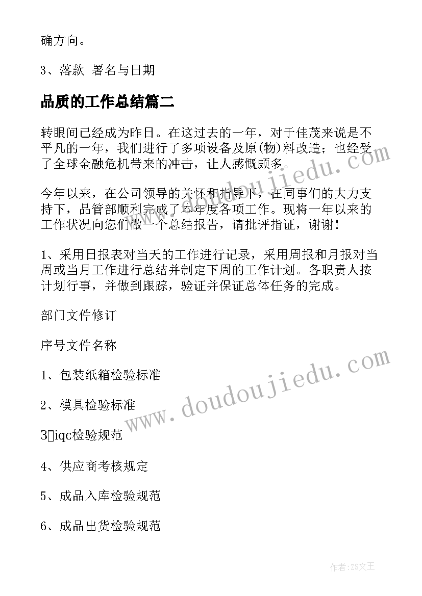 品质的工作总结(模板7篇)