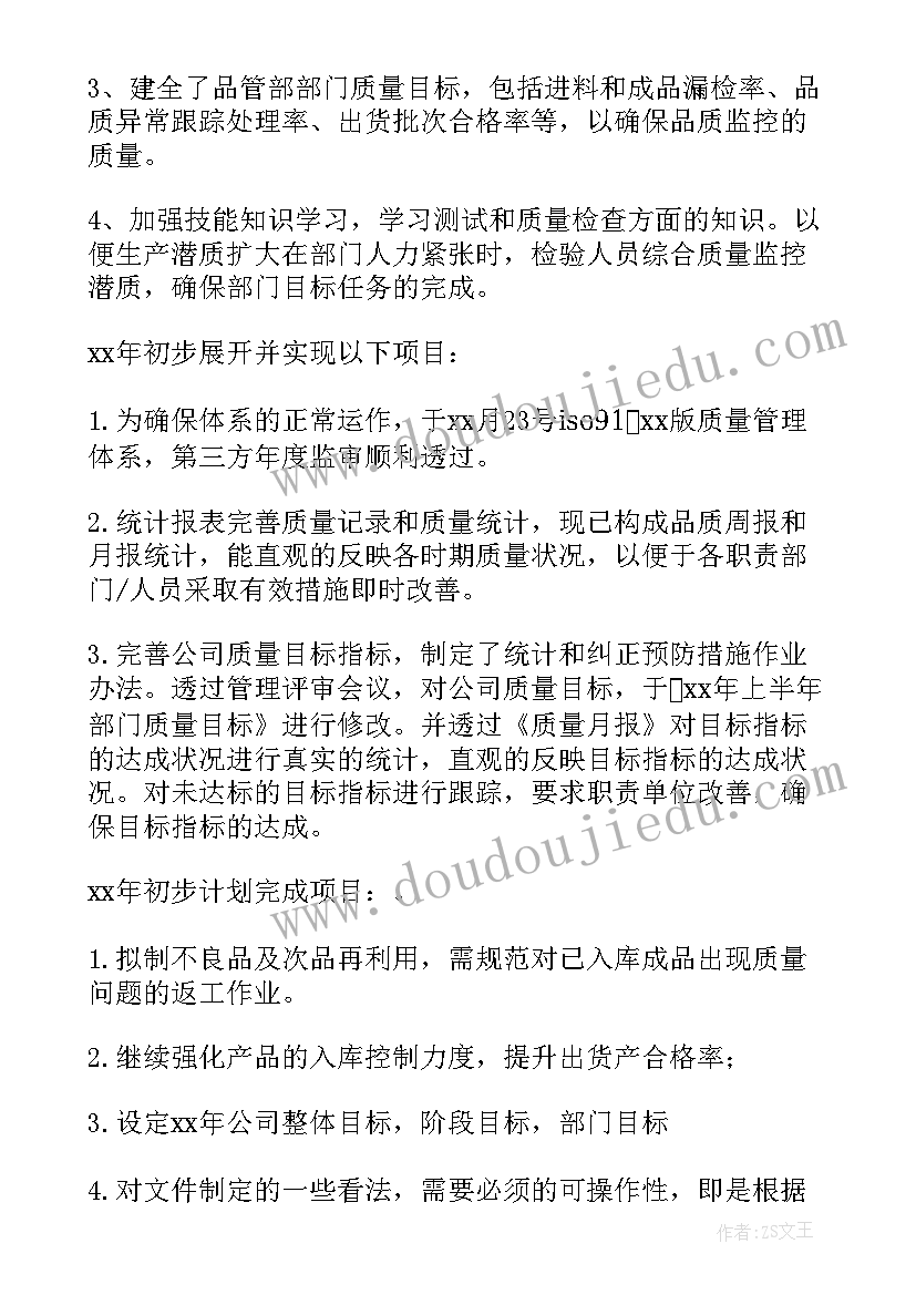 品质的工作总结(模板7篇)