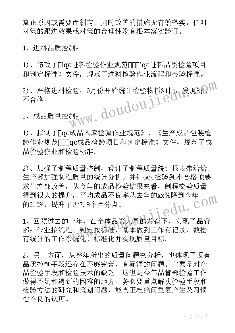 品质的工作总结(模板7篇)