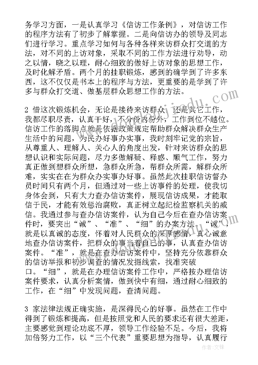 清欠督察 信访督查员工作总结(优质9篇)