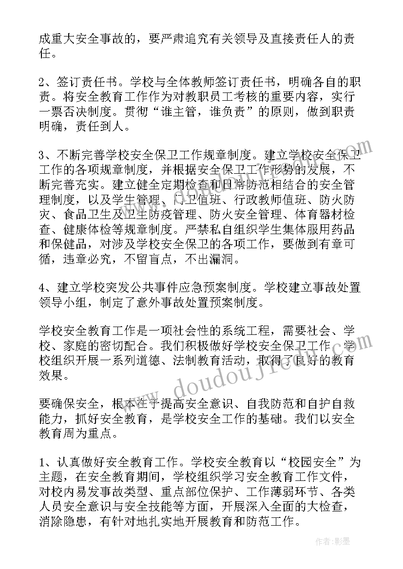 学校双节活动方案(优质10篇)