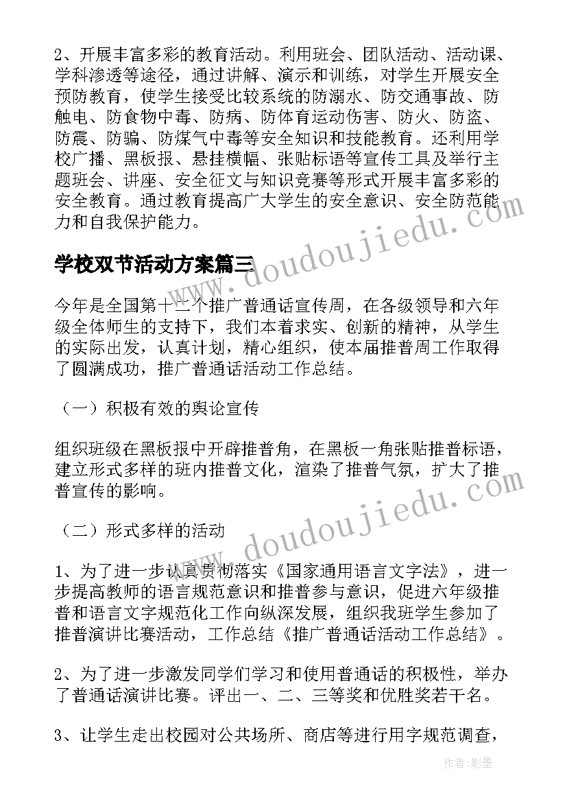 学校双节活动方案(优质10篇)