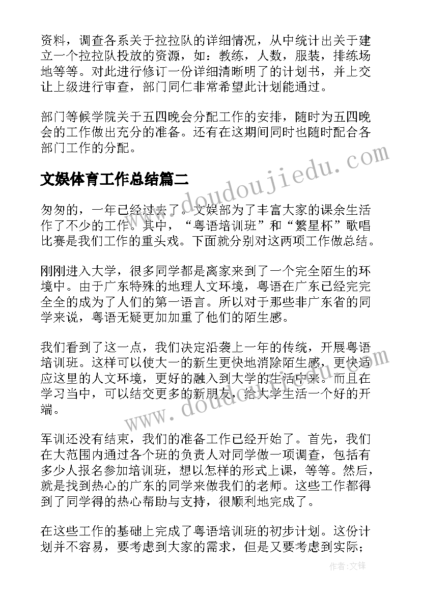 2023年文娱体育工作总结(汇总7篇)