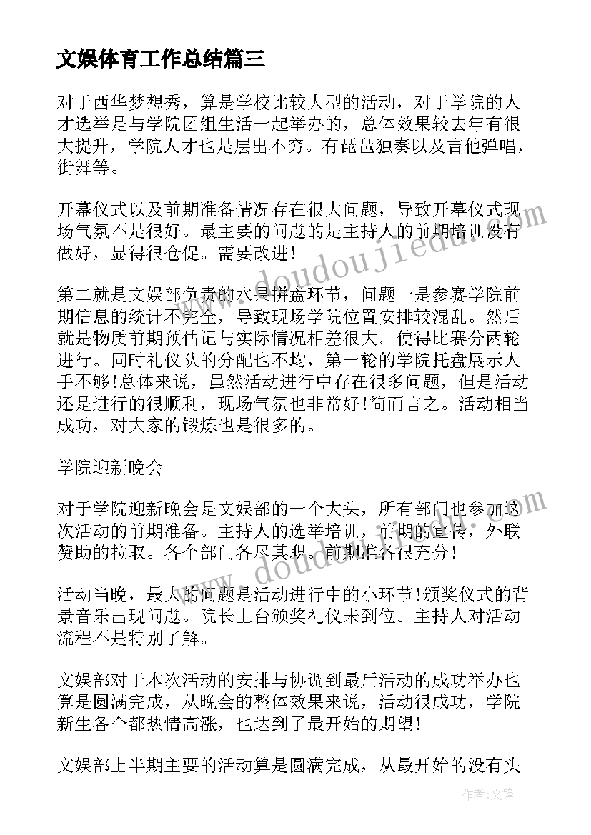 2023年文娱体育工作总结(汇总7篇)