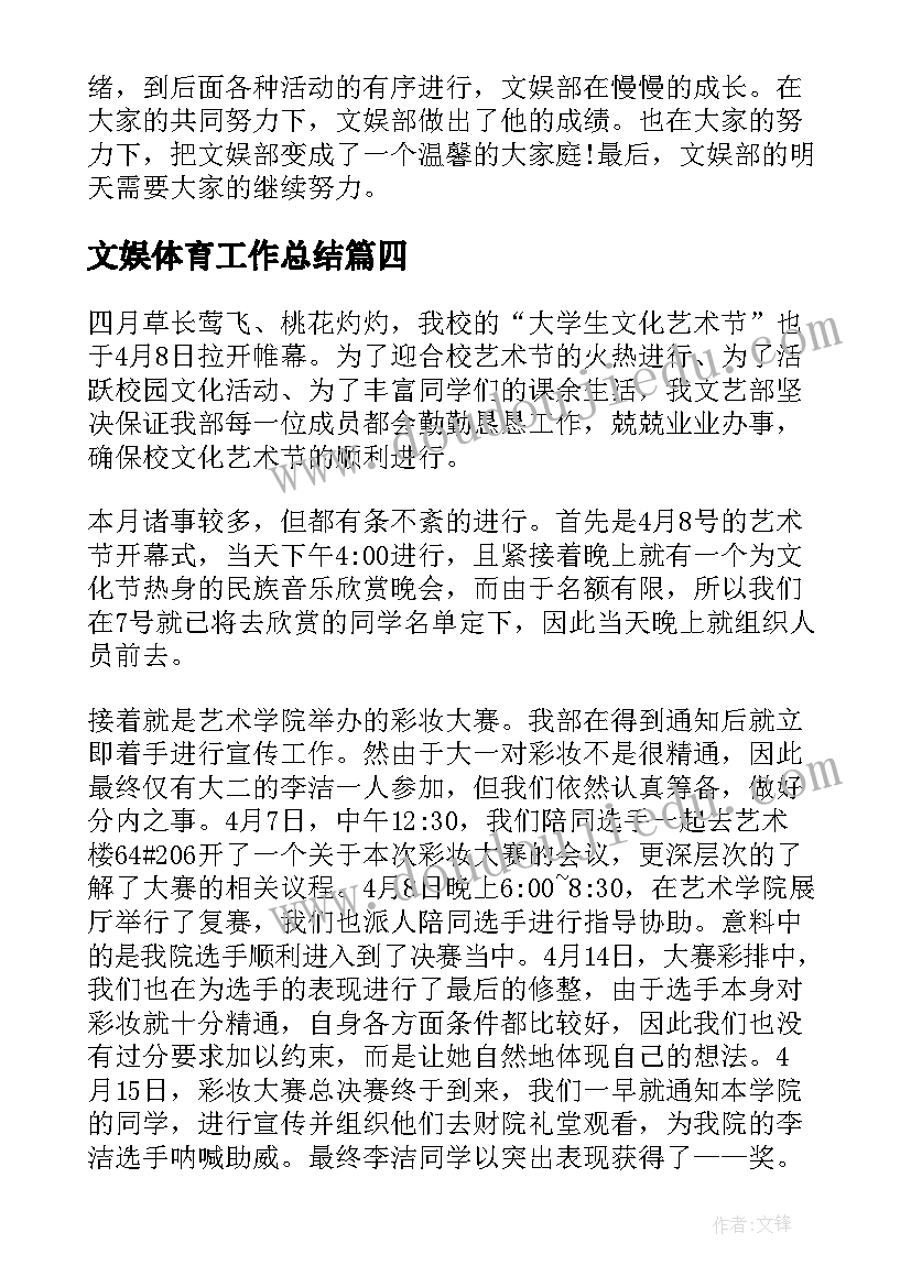 2023年文娱体育工作总结(汇总7篇)