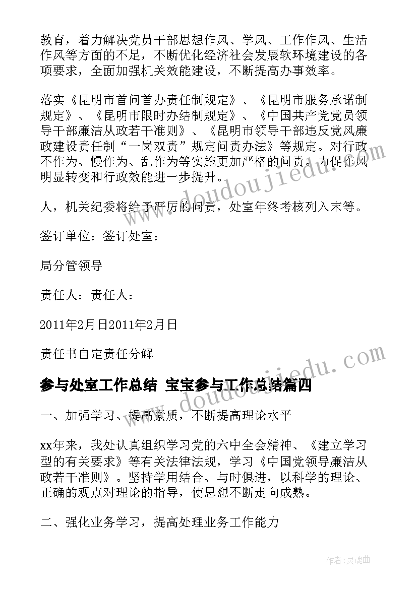 2023年参与处室工作总结 宝宝参与工作总结(通用10篇)