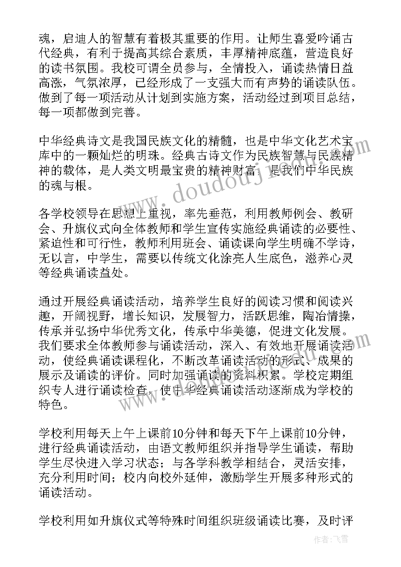 最新论语诵读活动总结 经典诵读工作总结(优质5篇)