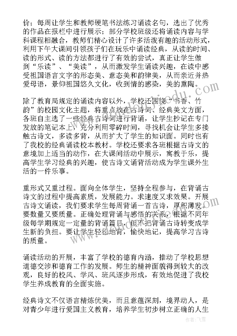 最新论语诵读活动总结 经典诵读工作总结(优质5篇)