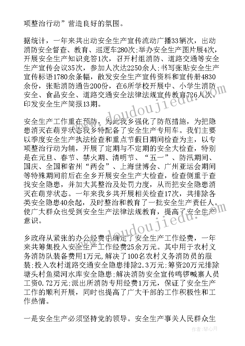 总结提升环节 提升安全生产工作总结(实用10篇)