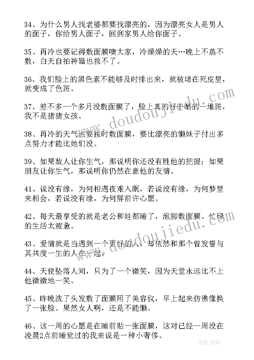 面膜灌装车间的年终总结 女人敷面膜唯美句子赞美女人敷面膜的句子(精选7篇)