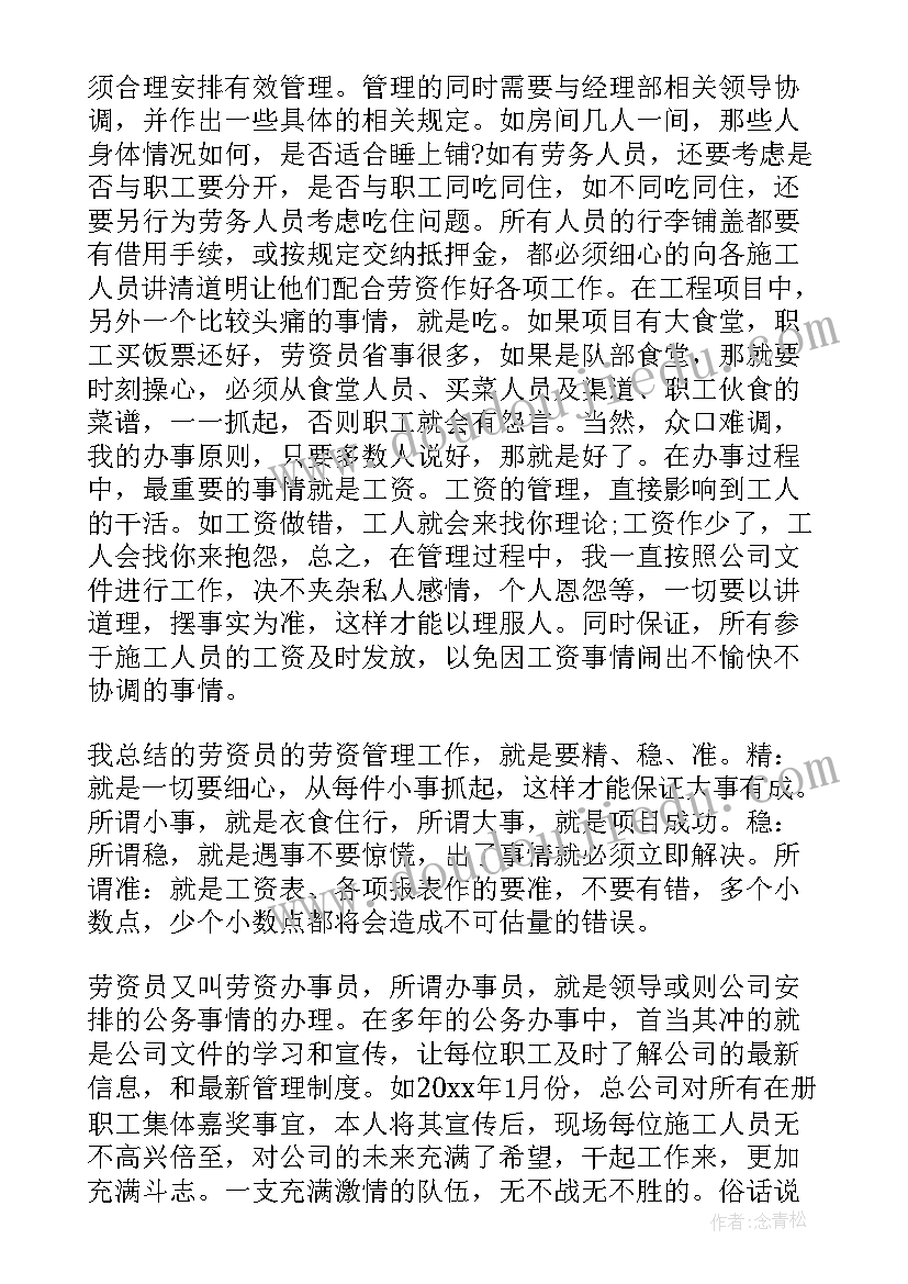 2023年劳资工作年终总结 劳资员个人工作总结(实用9篇)