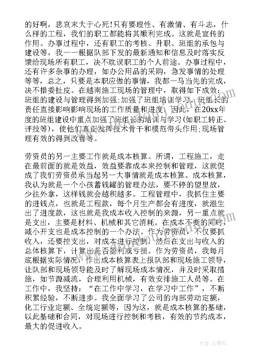 2023年劳资工作年终总结 劳资员个人工作总结(实用9篇)