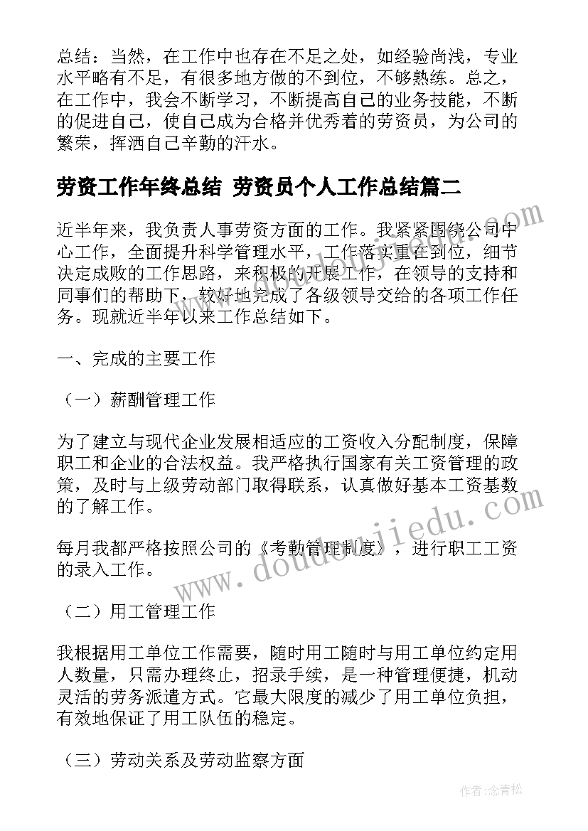 2023年劳资工作年终总结 劳资员个人工作总结(实用9篇)