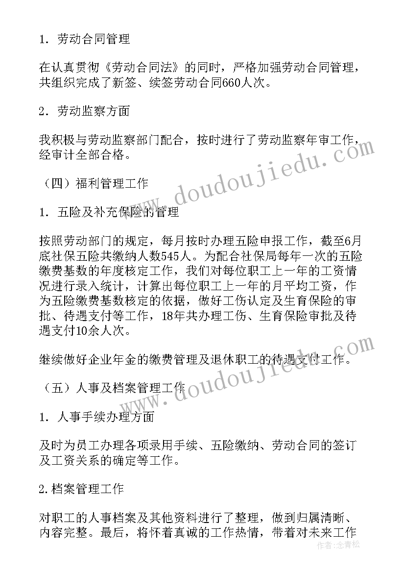 2023年劳资工作年终总结 劳资员个人工作总结(实用9篇)