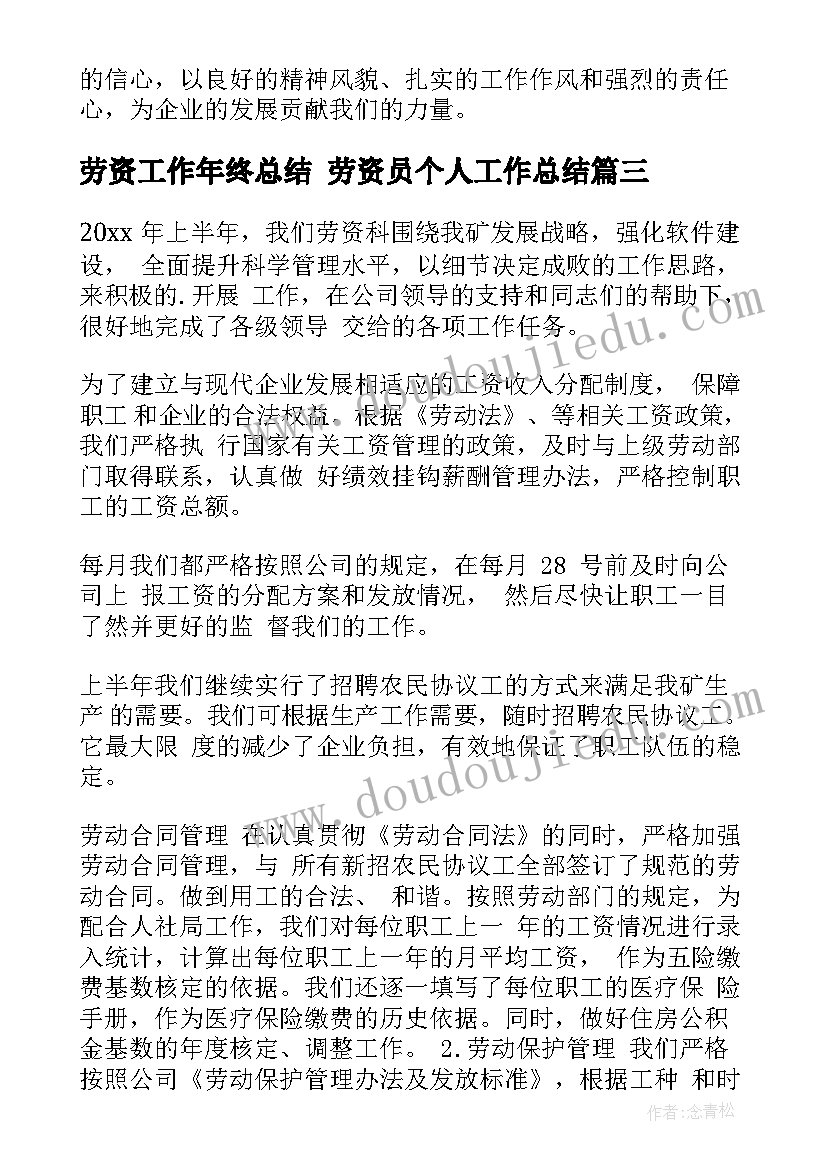 2023年劳资工作年终总结 劳资员个人工作总结(实用9篇)