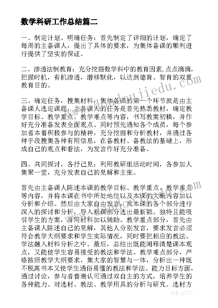 最新数学科研工作总结(优质8篇)