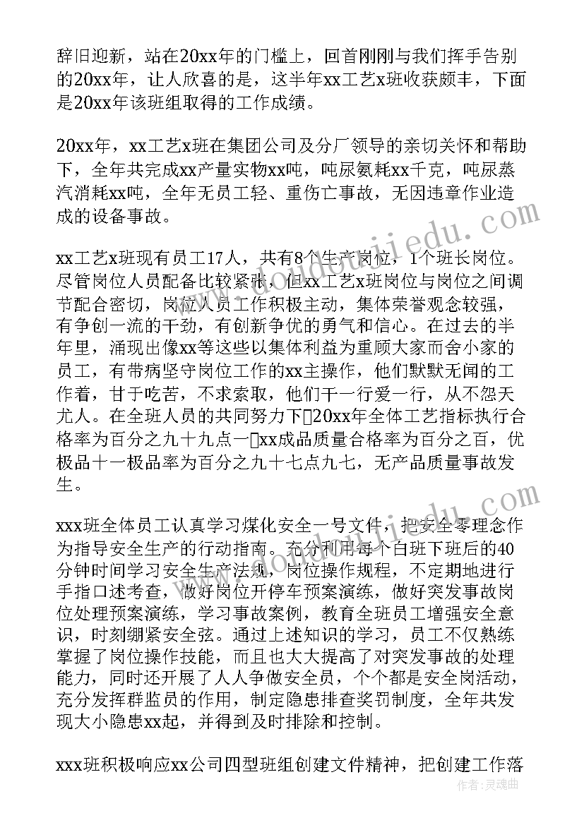 化工班长工作总结(模板9篇)