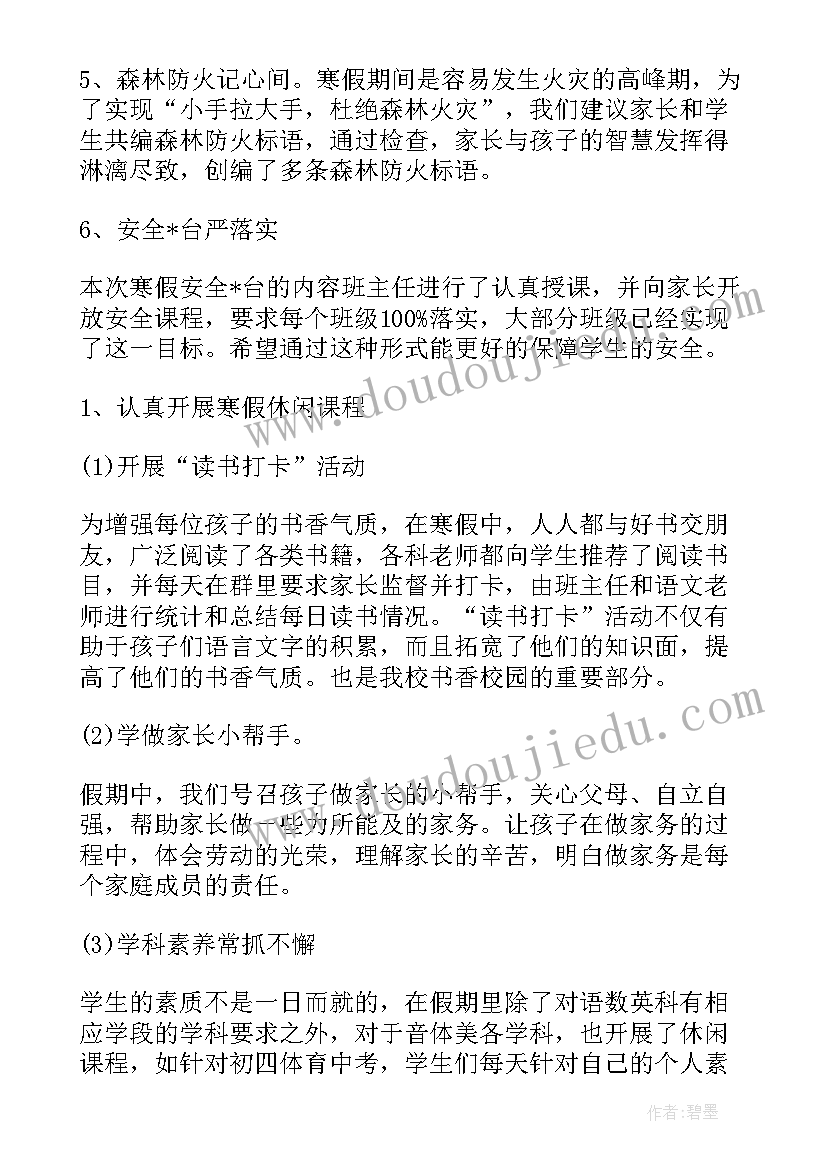 寒假就业工作总结报告 寒假就业工作总结(精选8篇)